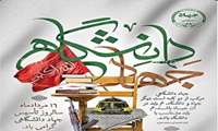 فرارسیدن شانزدهم مردادماه، سالروز تشکیل جهاد دانشگاهی 