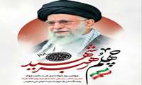چهلمین روز شهادت رهبر شهید انقلاب اسلامی ایران