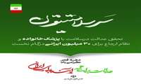 عدالت برای همه - آینده برای ایران