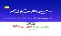 عدالت برای همه؛ آینده برای ایران