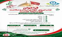 موکب درمان و سلامت بسیج جامعه پزشکی در ایام اربعین در کر