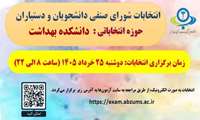 انتخابات شورای صنفی دانشجویان و دستیاران، دوشنبه ۲۵ خرداد ماه