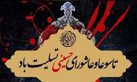 پیام تسلیت رئیس دانشکده بهداشت به مناسبت فرارسیدن تاسوعا و عاشورای حسینی