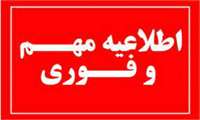 اعلام شروع بازه زمانی ارزشیابی دانشجویان از اساتید در سیستم طبیب از 1405/03/26 تا قبل از شروع امتحانات: 1405/04/13
