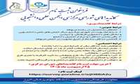 فراخوان ثبت نام کاندیداهای شورای مرکزی انجمن علمی دانشجویی