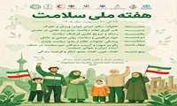 شعار ، روزشمار و پوستر هفته سلامت 1405