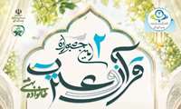 ثبت نام جشنواره قرآنی خانواده بهشتی وزارت بهداشت آغاز شد