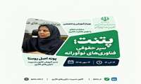 سه شنبه‌های با طعم مالکیت فکری