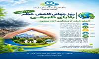  روز جهانی کاهش خطر بلایای طبیعی | ۱۳ اکتبر
