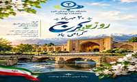  کرج؛ شهری به قدمت تاریخ، به بلندای البرز | گرامیداشت ۲۰ مهرماه، روز کرج