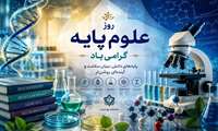 گرامیداشت روز علوم پایه