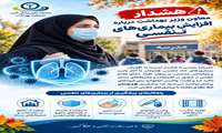 هشدار معاون وزیر بهداشت درباره افزایش بیماری‌های تنفسی