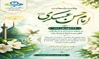 .تبریک ولادت با سعادت امام حسن عسکری