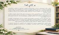 پیام تبریک سرکار خانم دکتر لطفی معاون آموزشی دانشگاه به مناسبت آغاز سال تحصیلی جدید.