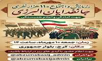  اجتماع و پیاده روی ۱۱۰ هزار نفری جانفدایان استان البرز