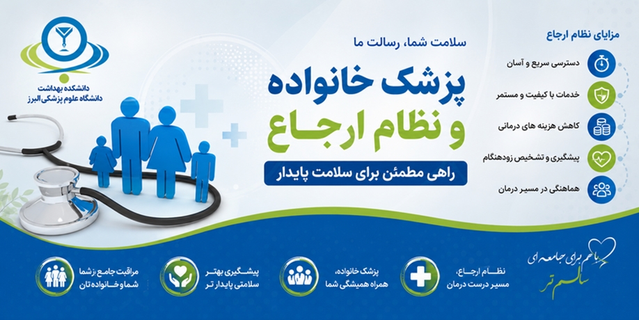 پزشکی خانواده و نظام ارجاع