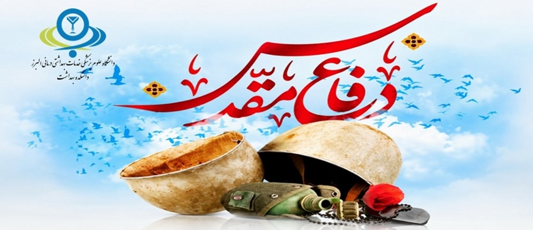گرامیداشت هفته مقدس